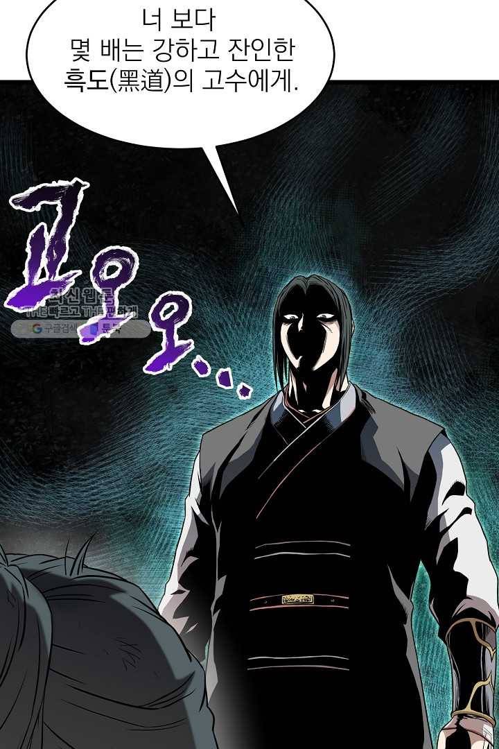 로그인 무림 65화 12