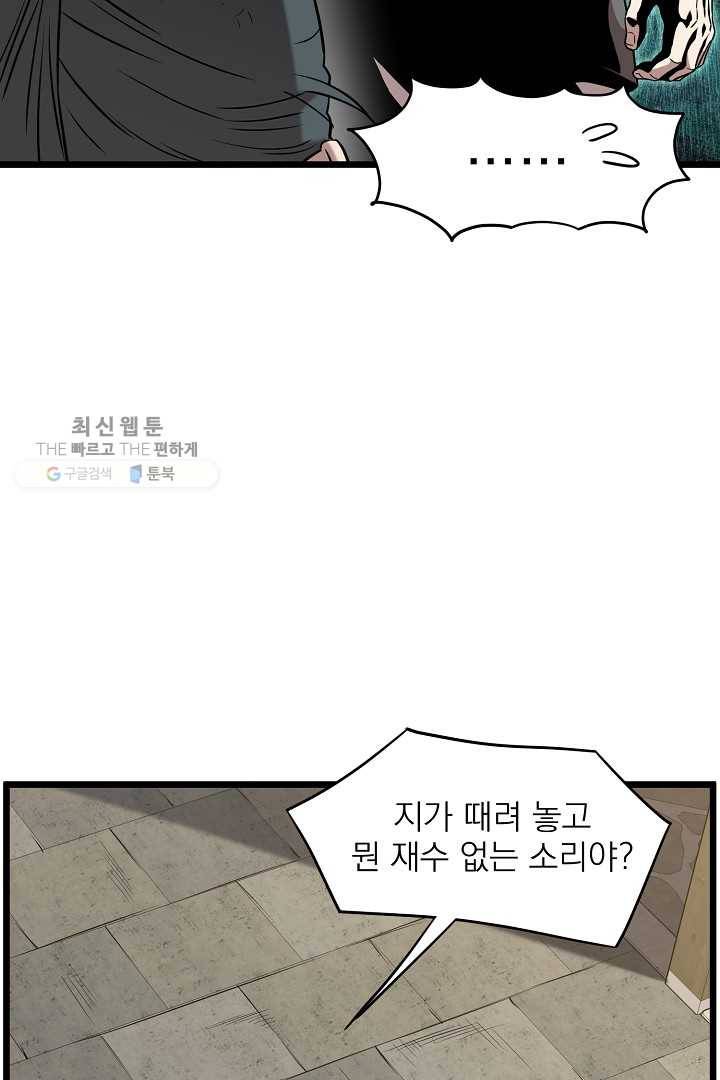 로그인 무림 65화 13