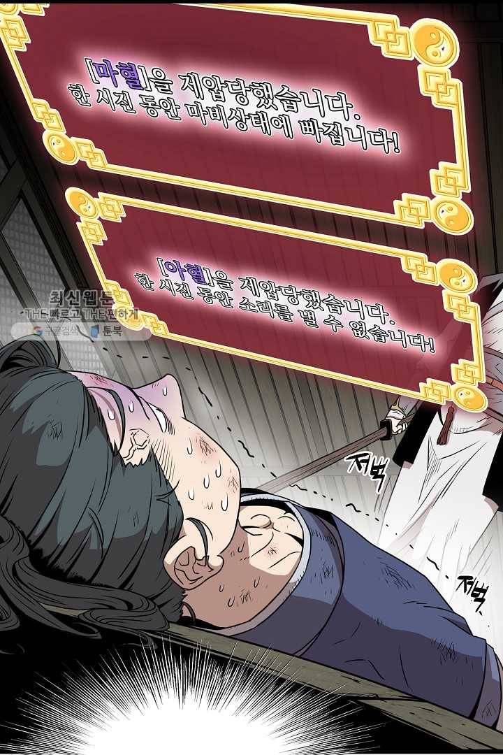 로그인 무림 65화 21