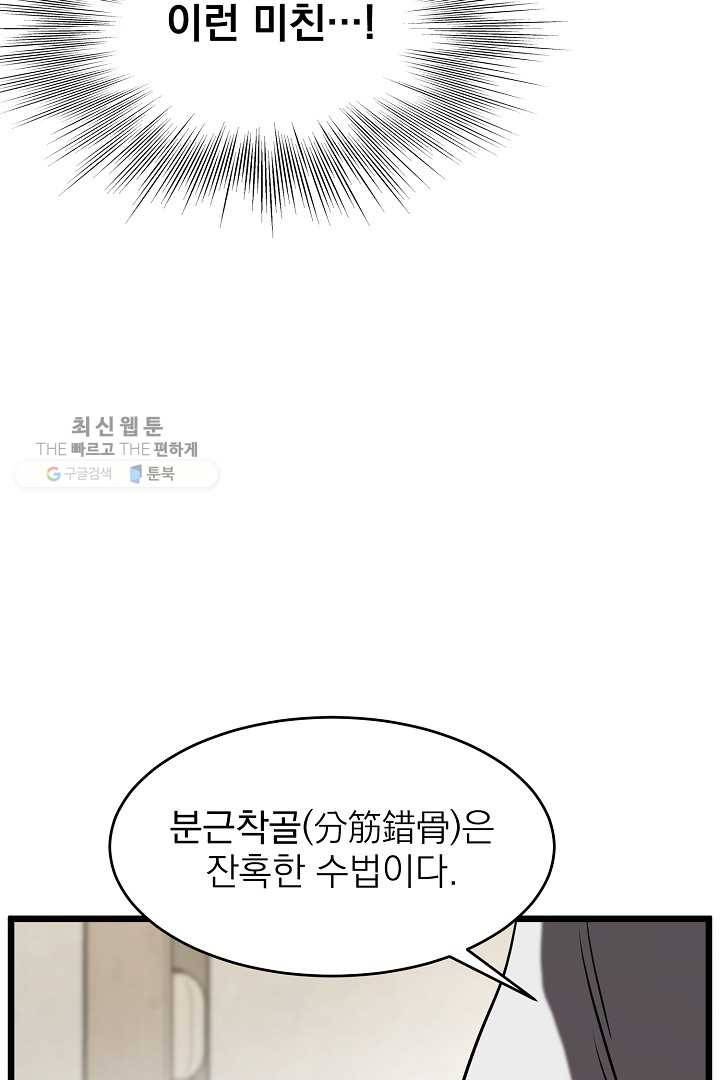로그인 무림 65화 22