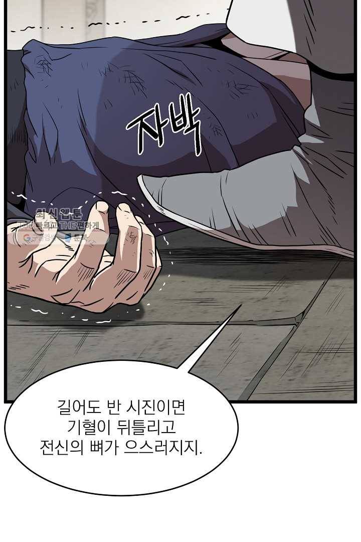 로그인 무림 65화 23