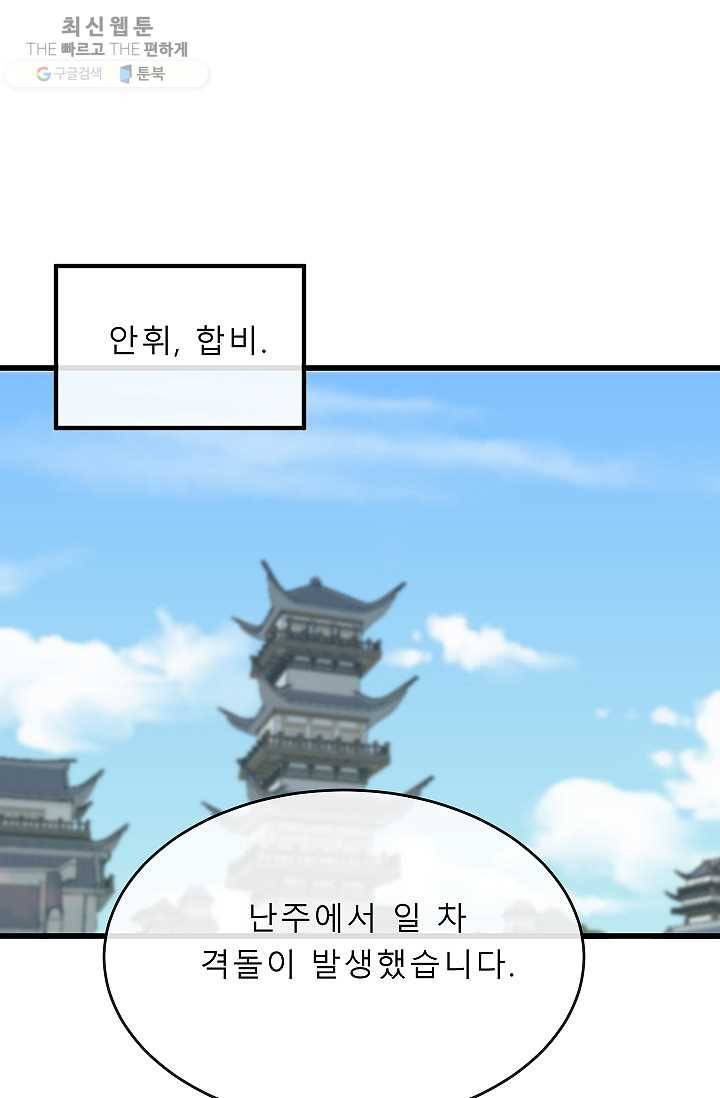 화산전생 168화 1