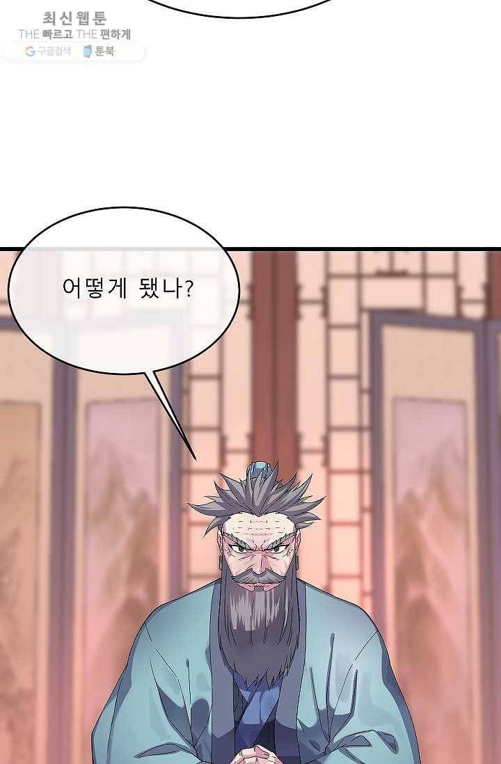 화산전생 168화 2