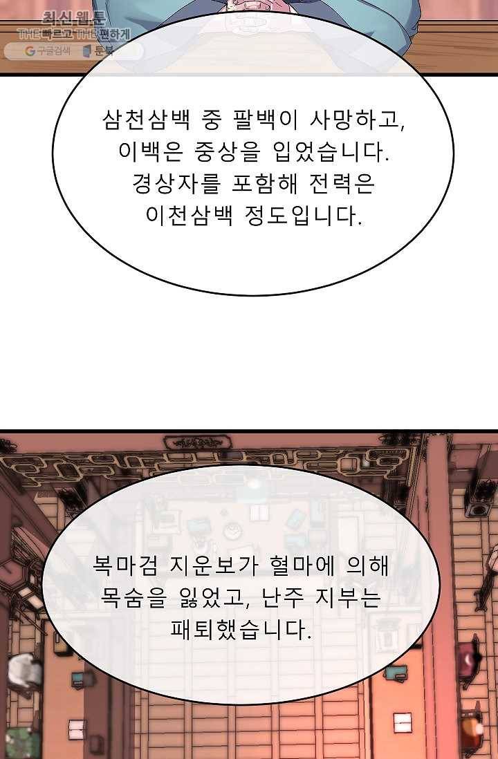 화산전생 168화 3