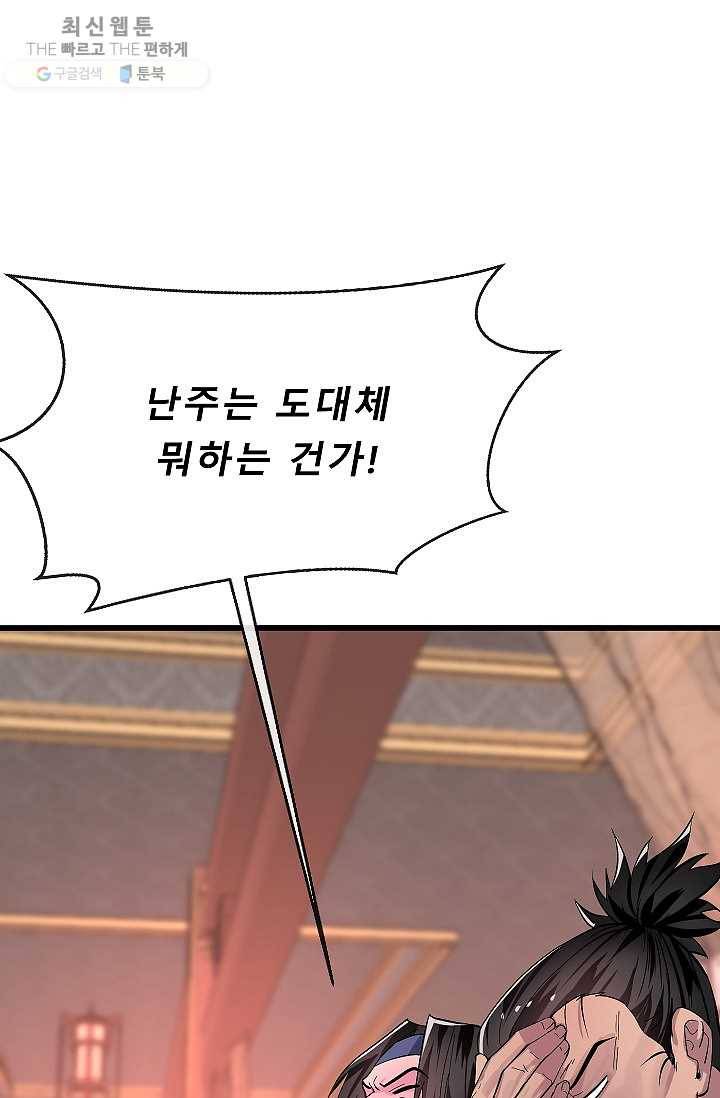 화산전생 168화 5