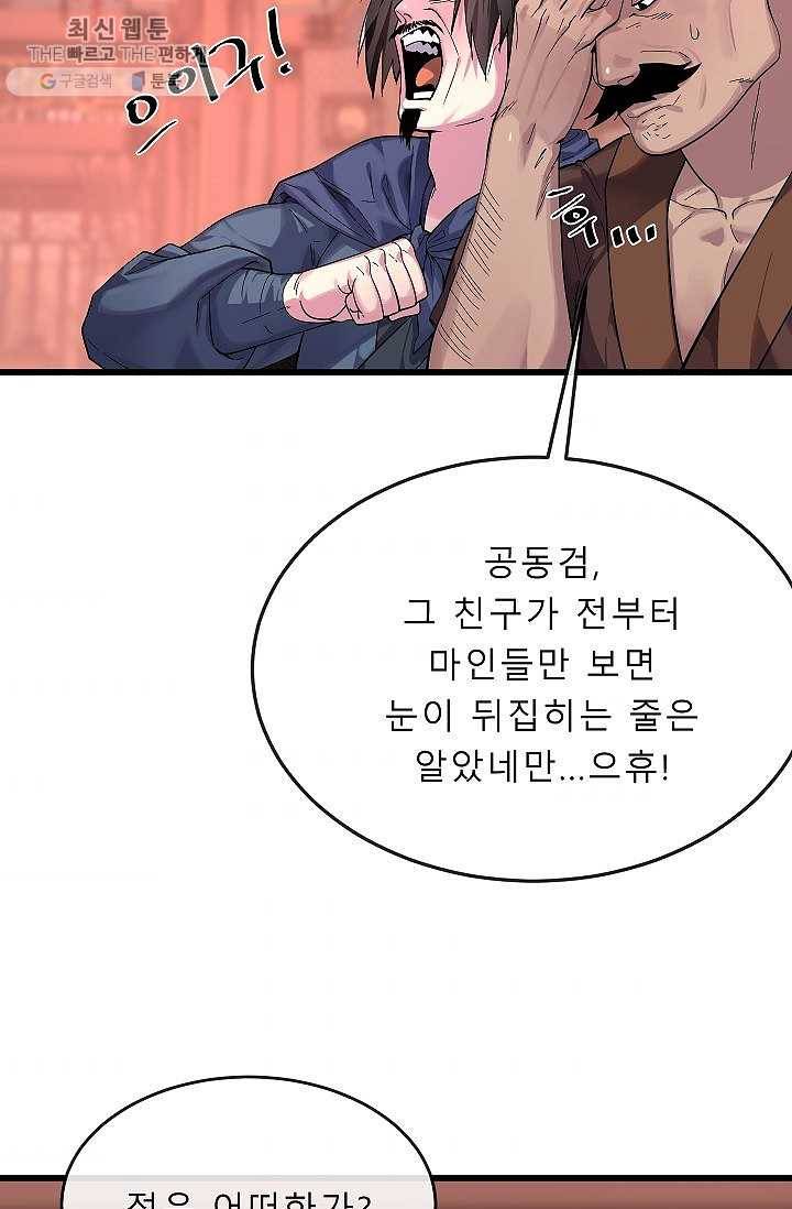 화산전생 168화 6