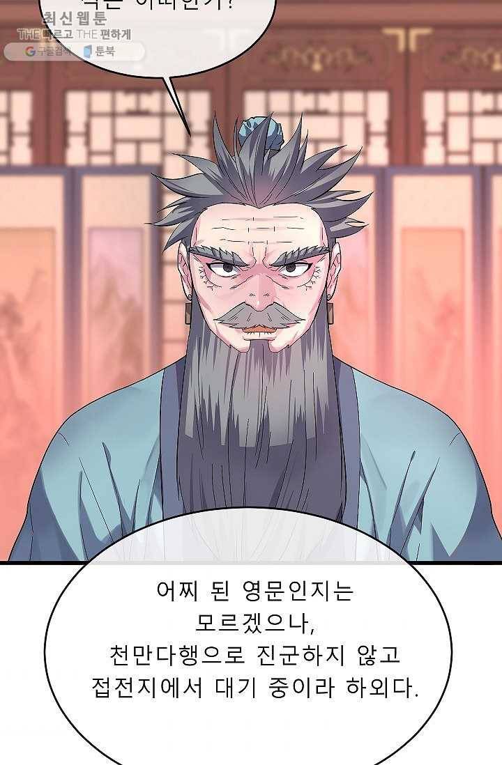 화산전생 168화 7