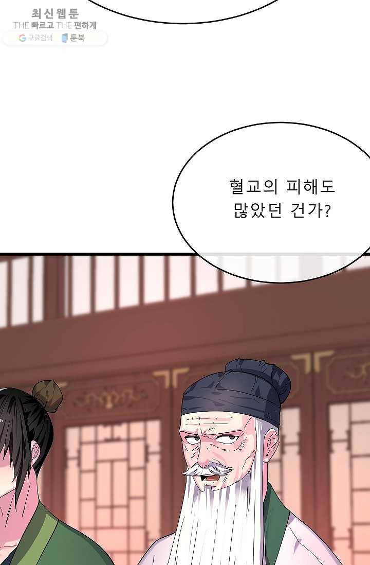 화산전생 168화 8