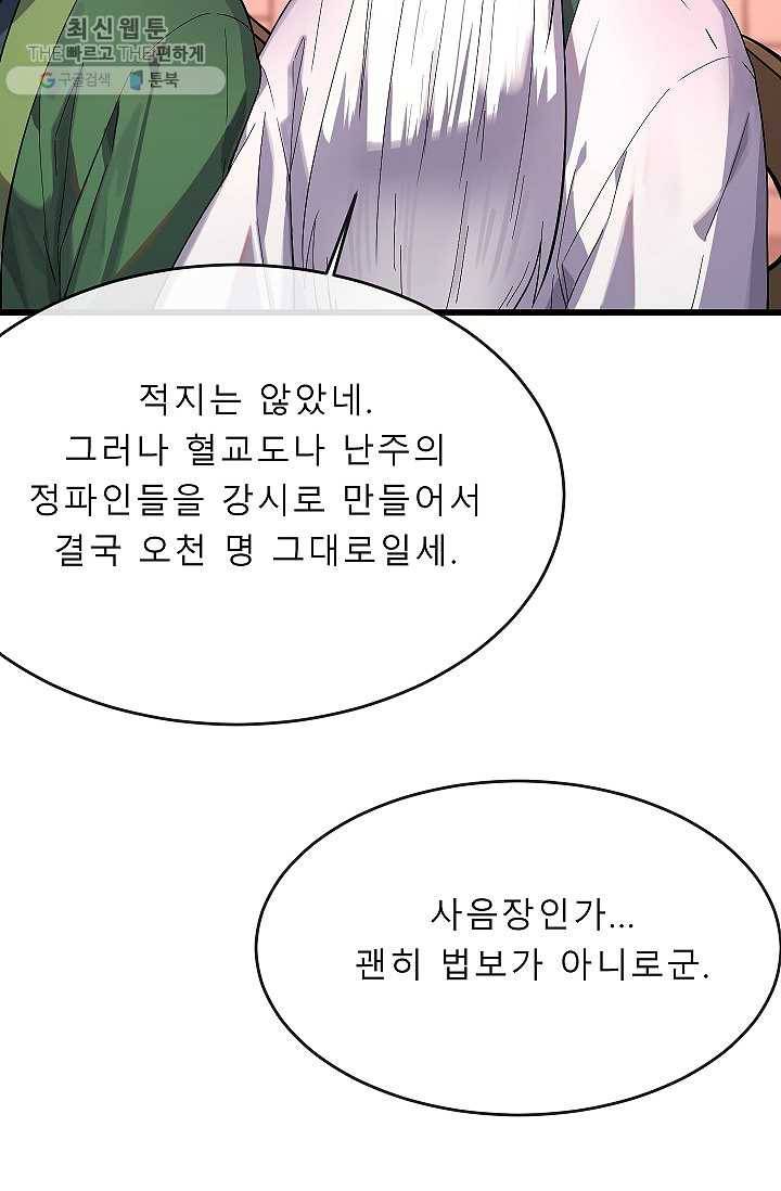 화산전생 168화 9