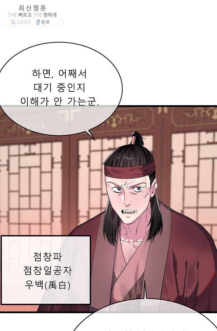화산전생 168화 10