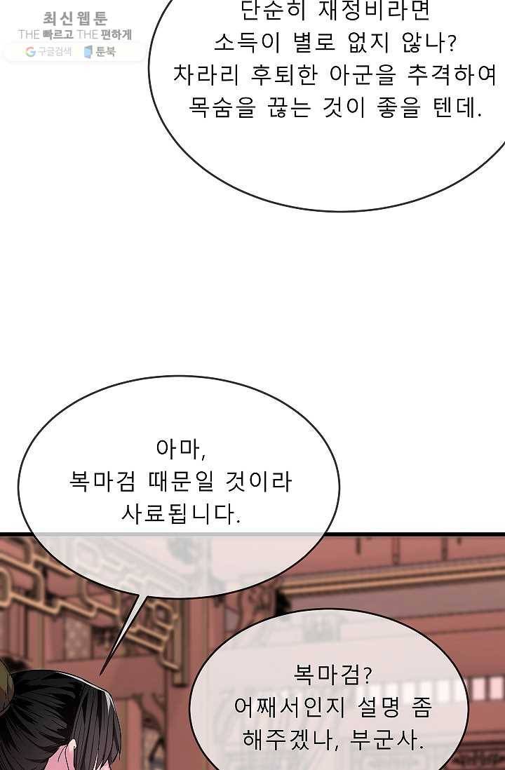 화산전생 168화 11