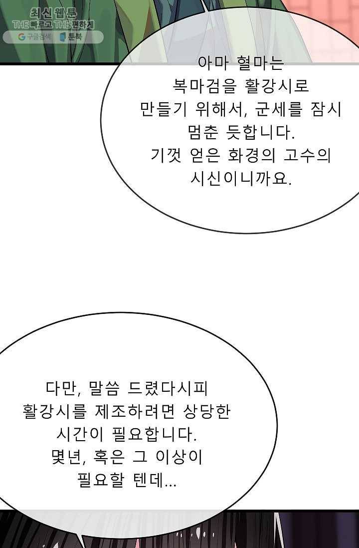 화산전생 168화 14