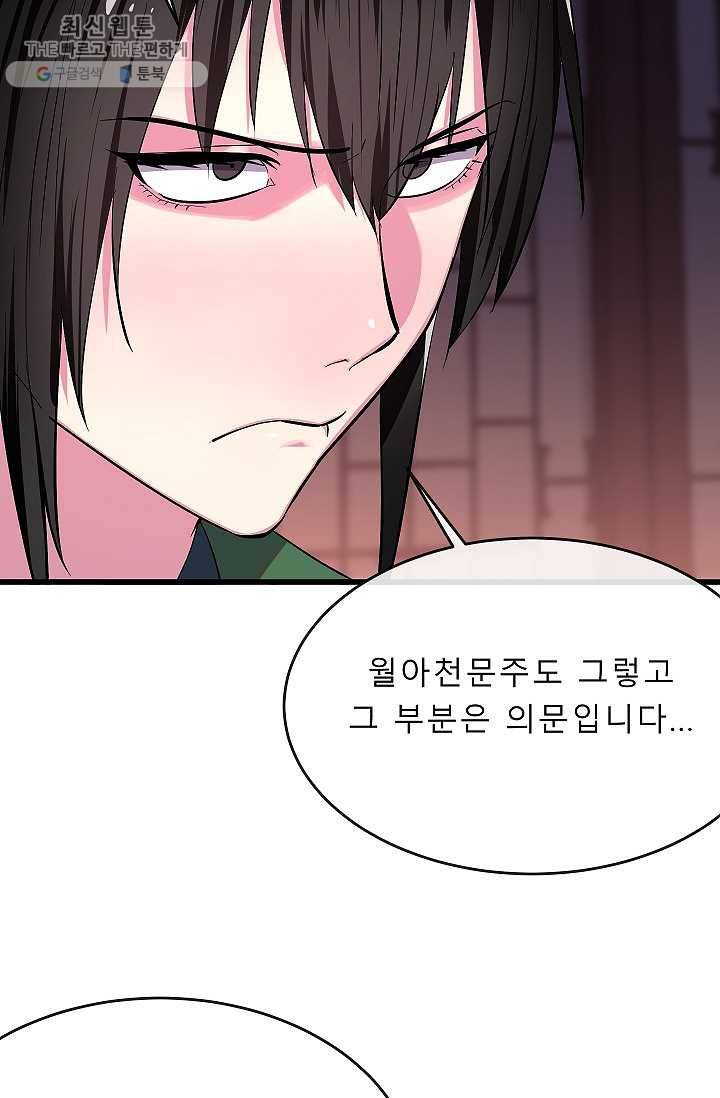 화산전생 168화 15