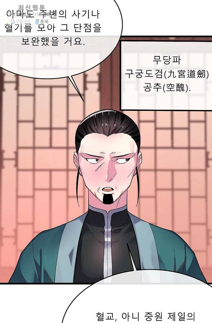 화산전생 168화 16
