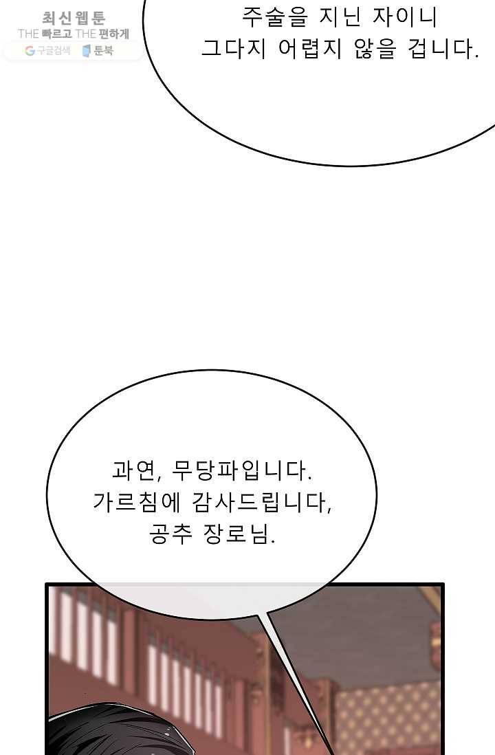 화산전생 168화 17