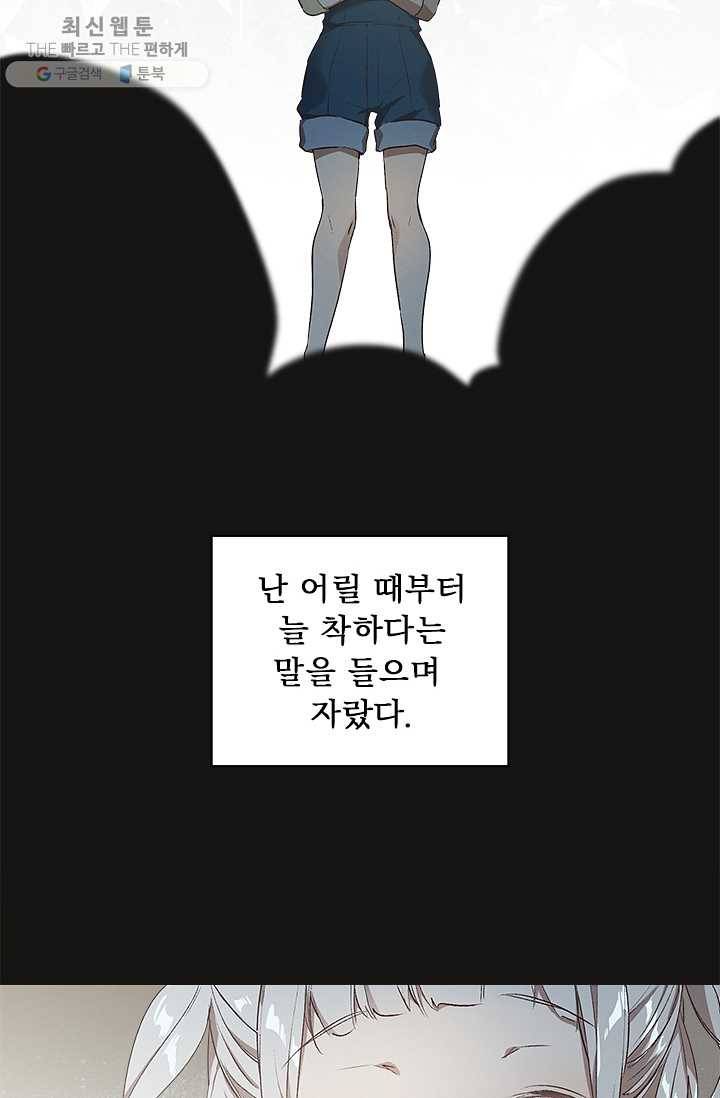 뉴턴의 꽃망울 45화 2
