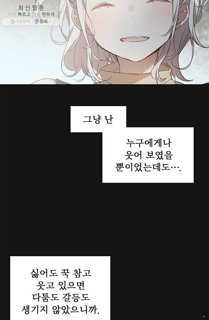 뉴턴의 꽃망울 45화 3