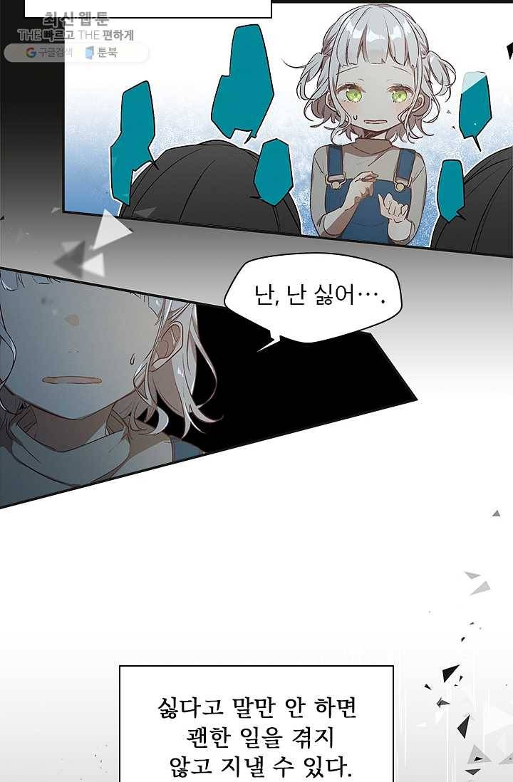 뉴턴의 꽃망울 45화 4