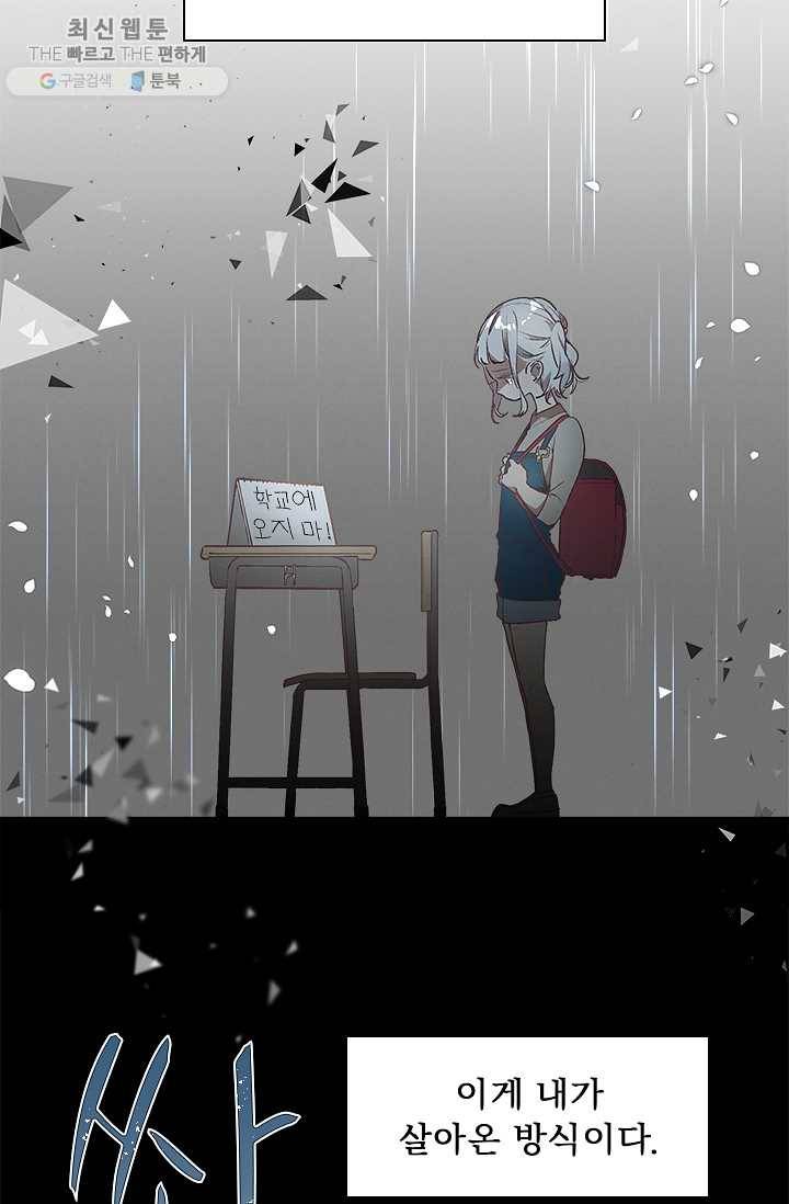 뉴턴의 꽃망울 45화 5