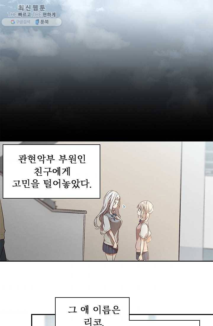 뉴턴의 꽃망울 45화 10