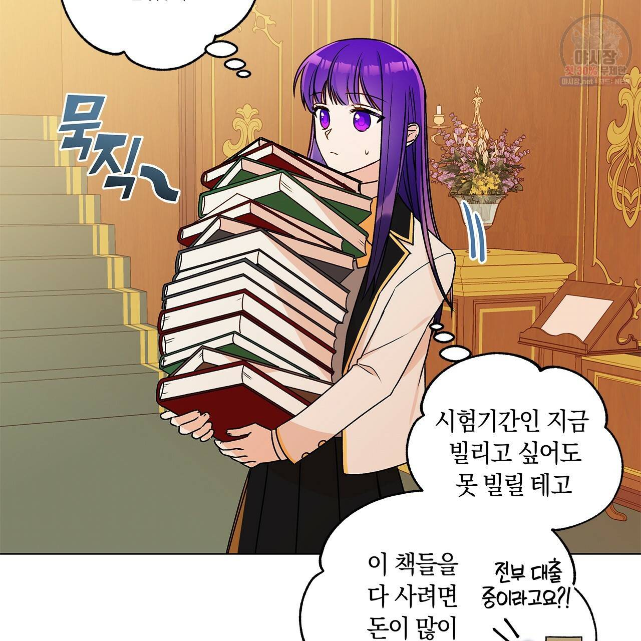 일레나 에보이 관찰일지 26화 3