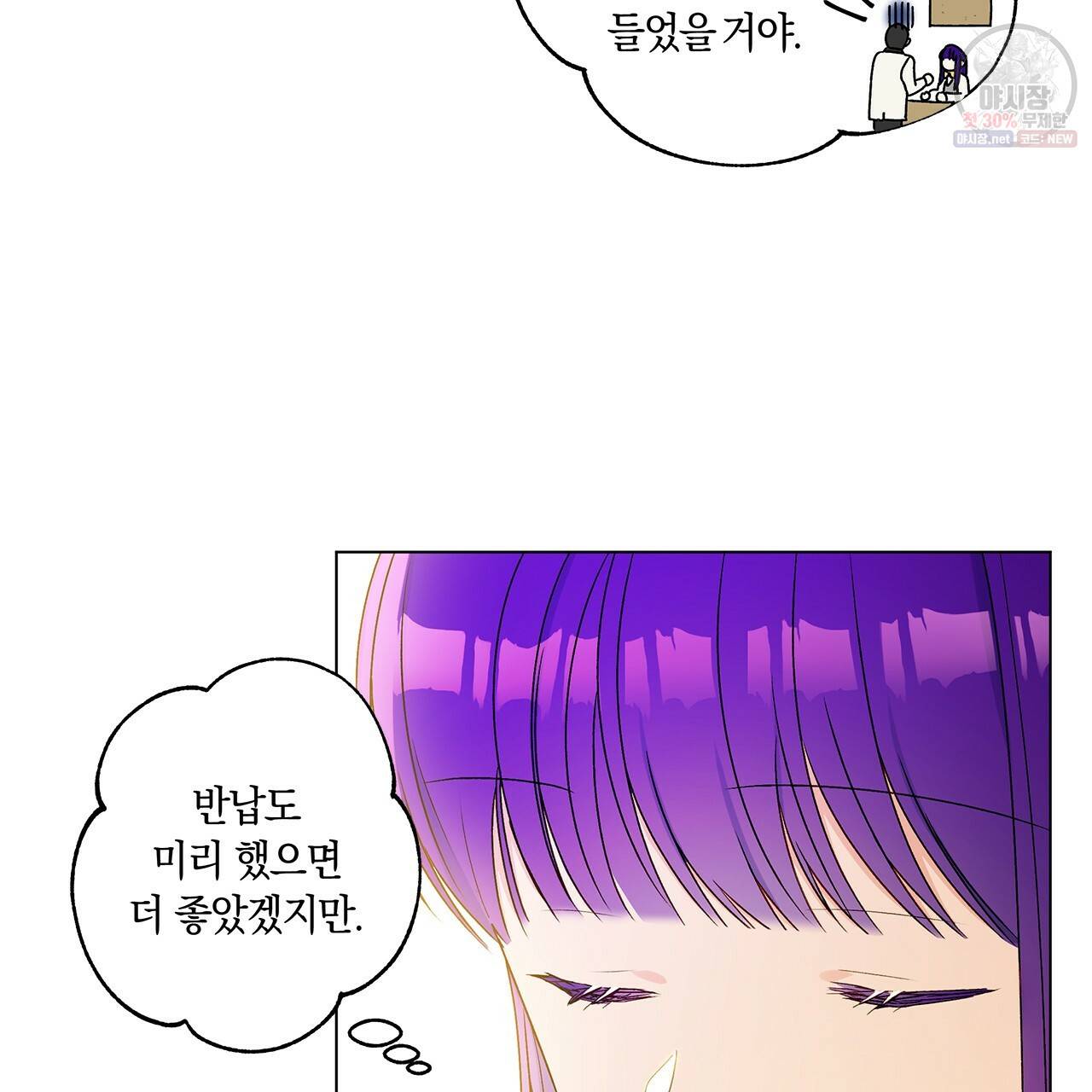 일레나 에보이 관찰일지 26화 4