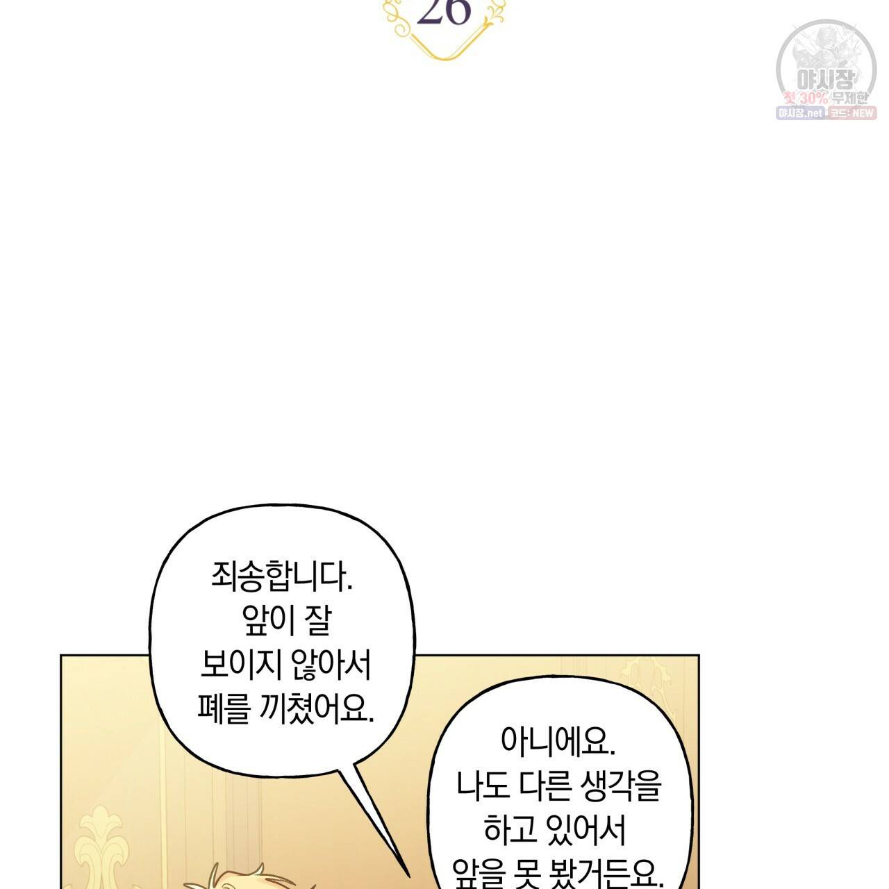 일레나 에보이 관찰일지 26화 18