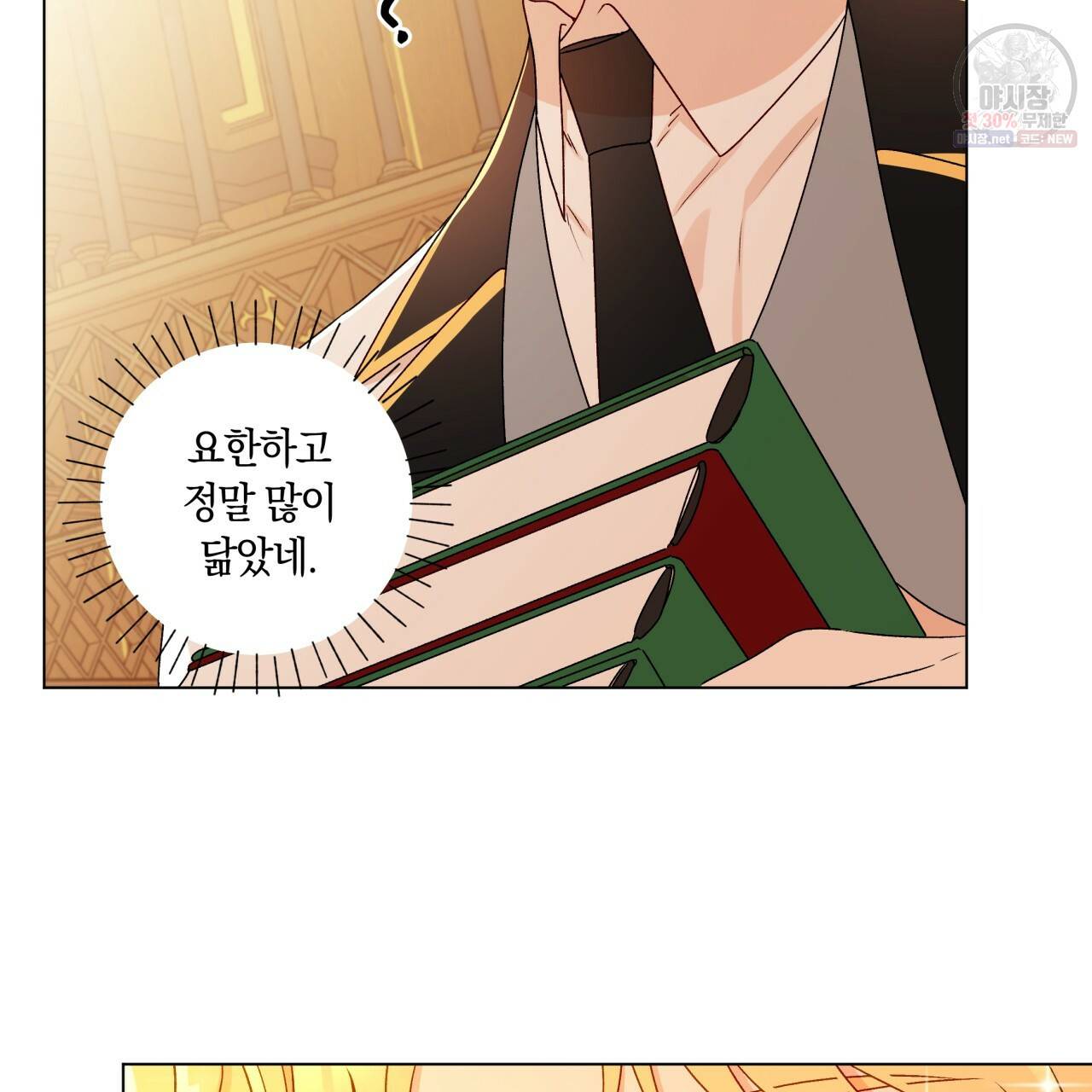 일레나 에보이 관찰일지 26화 22
