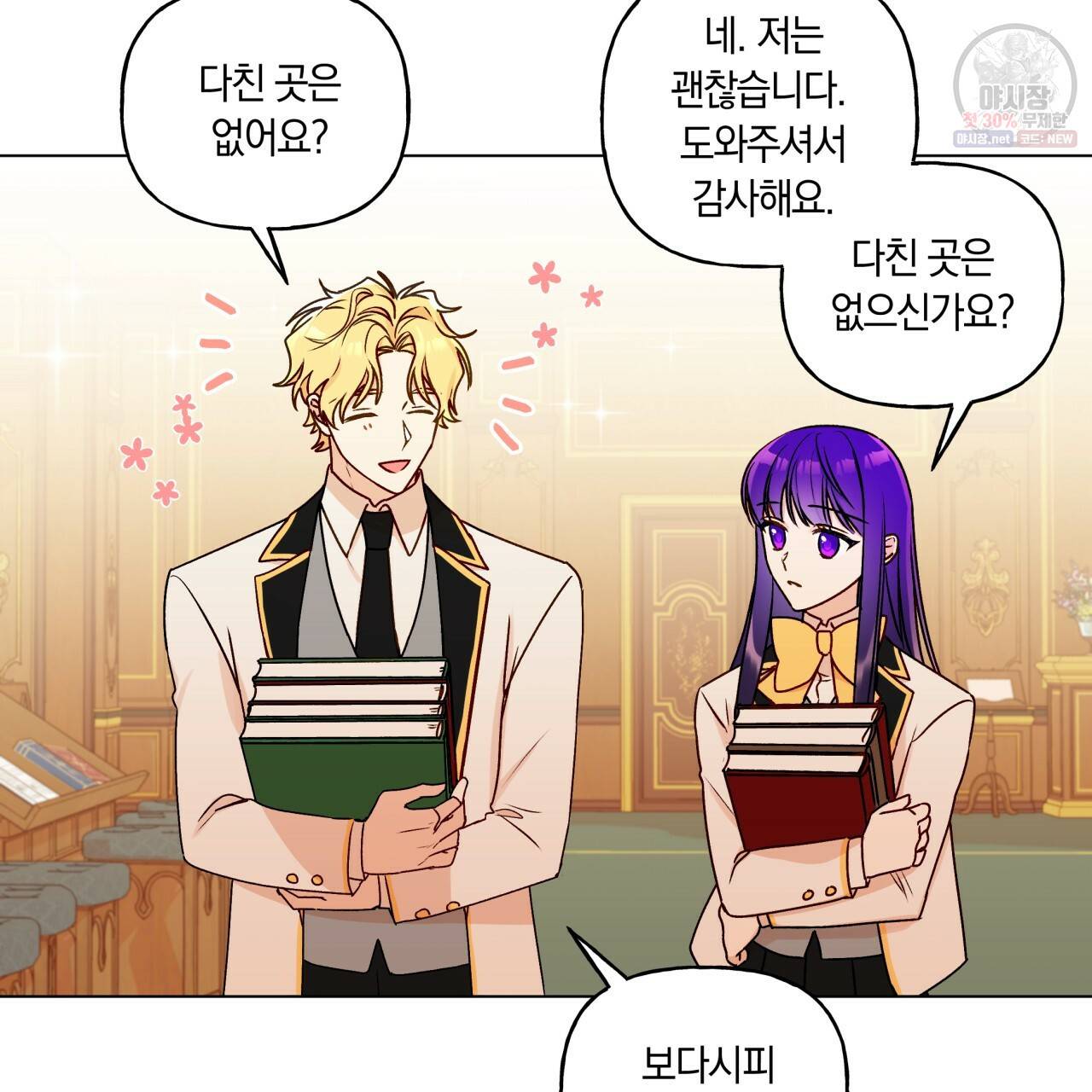 일레나 에보이 관찰일지 26화 24