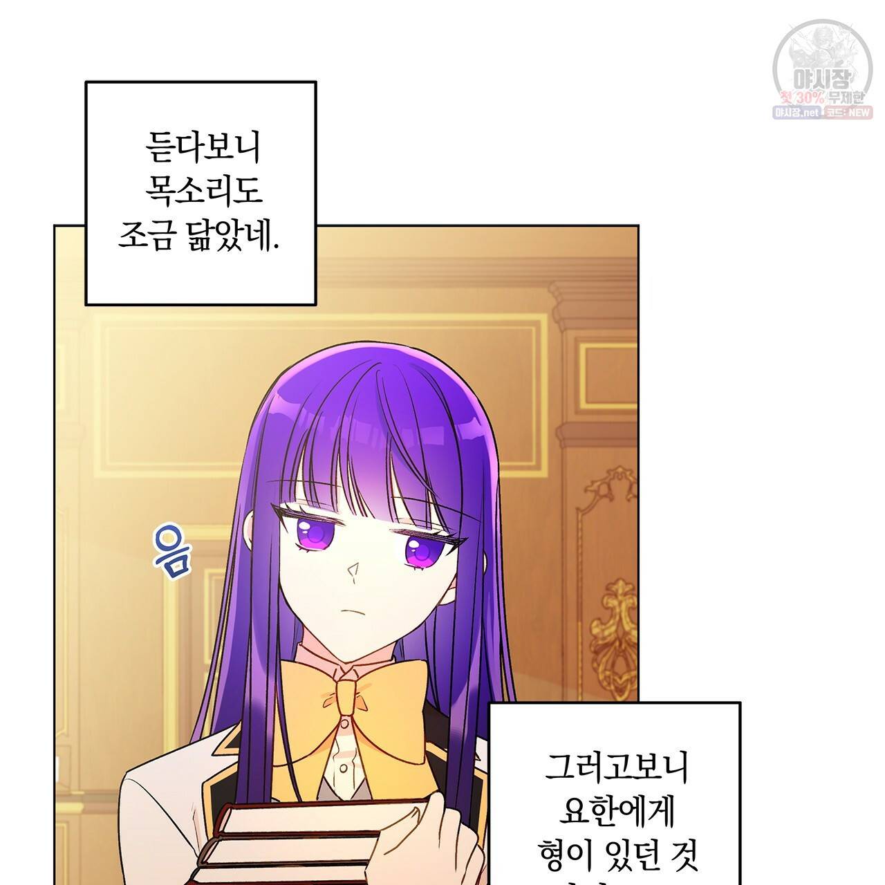 일레나 에보이 관찰일지 26화 26
