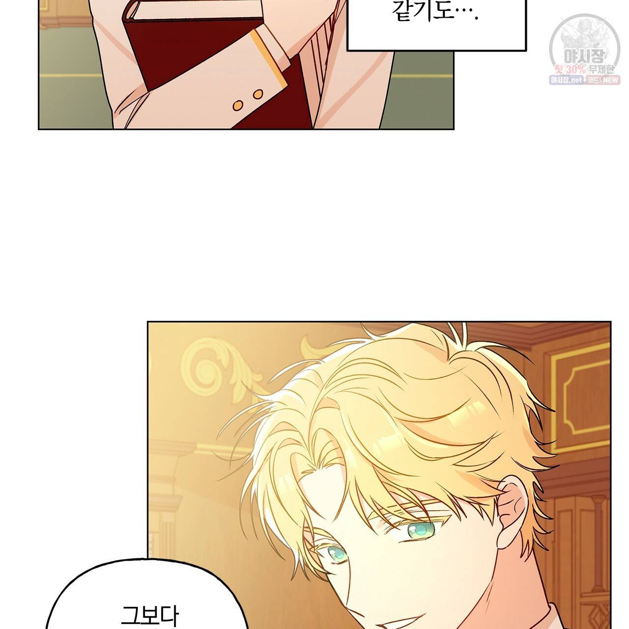 일레나 에보이 관찰일지 26화 27