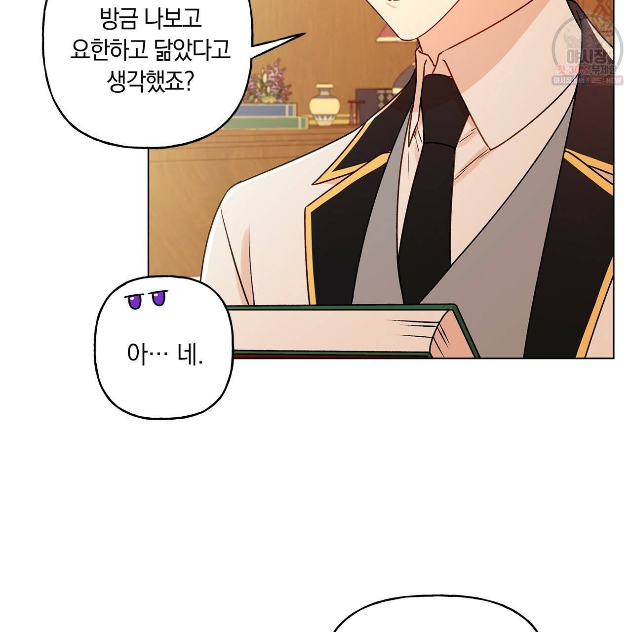 일레나 에보이 관찰일지 26화 28