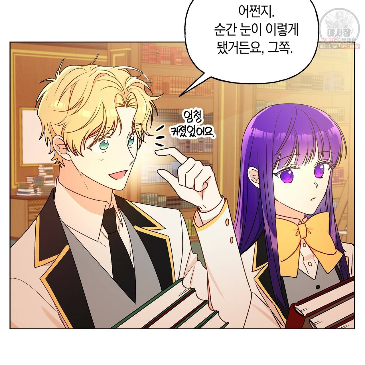 일레나 에보이 관찰일지 26화 29