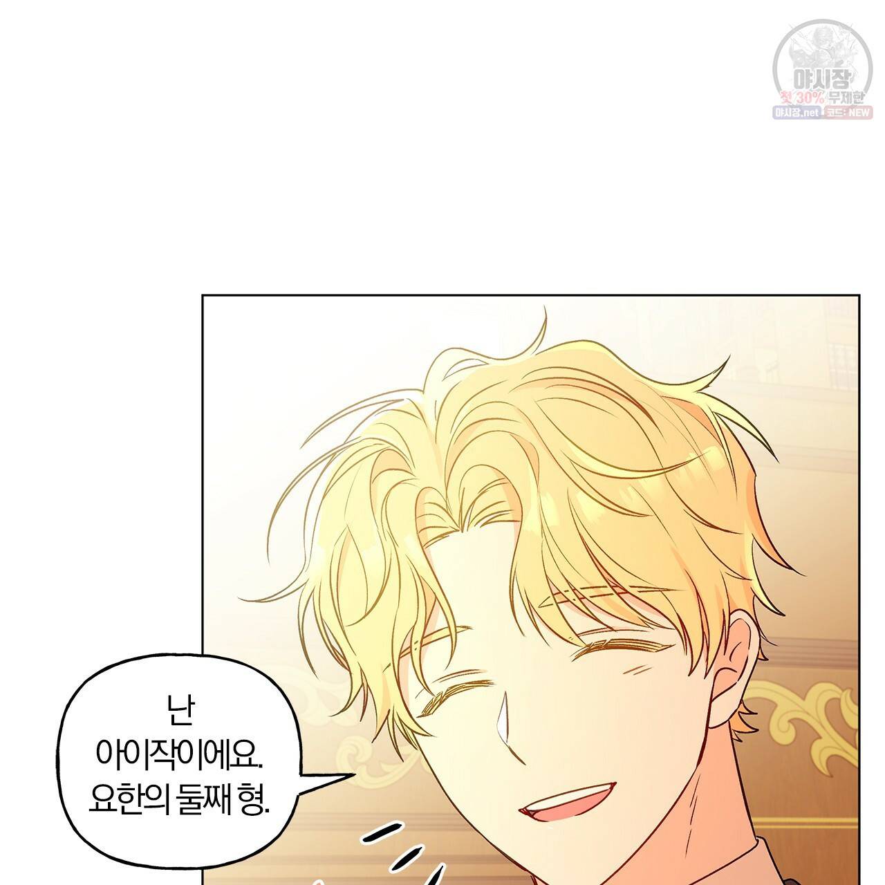 일레나 에보이 관찰일지 26화 30