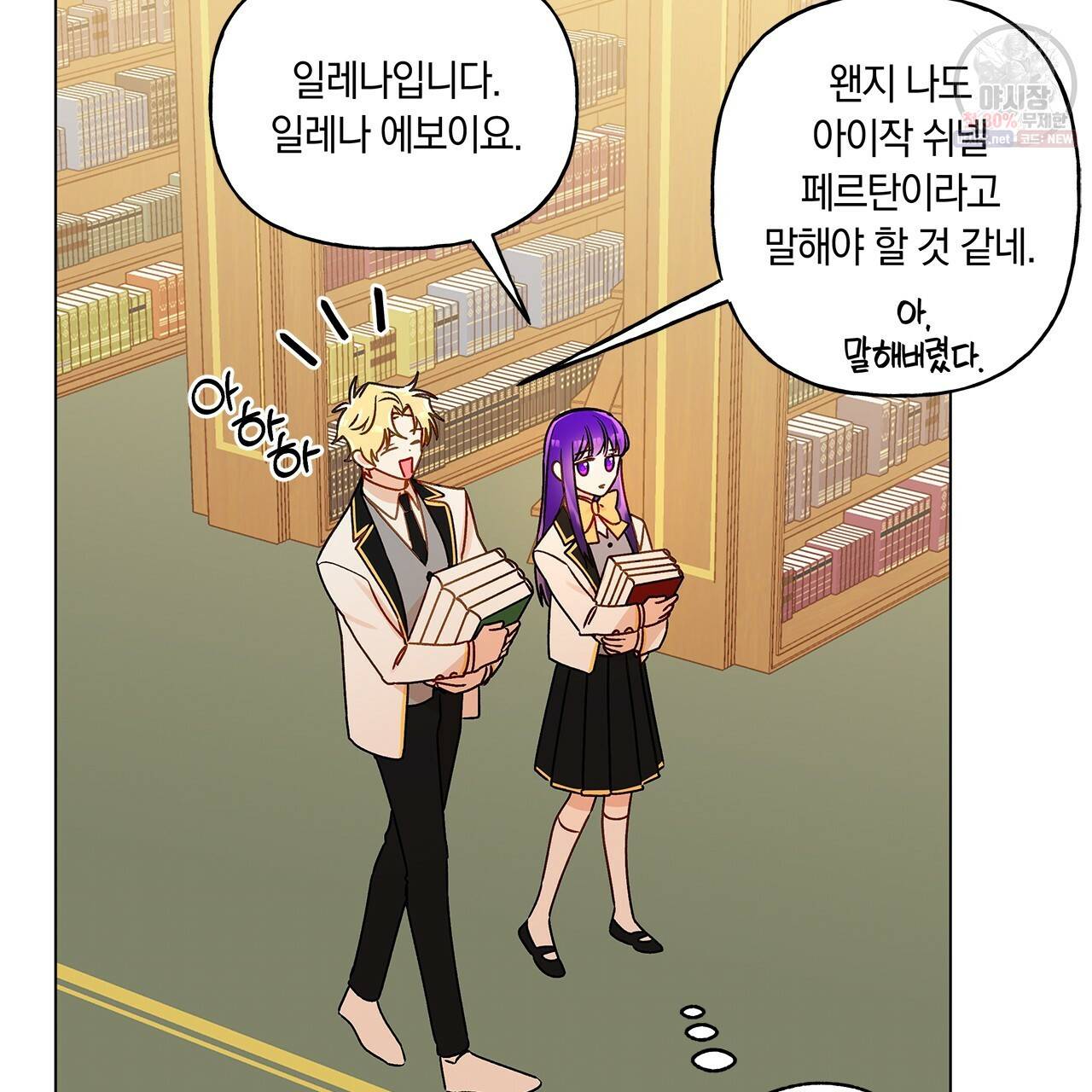 일레나 에보이 관찰일지 26화 32
