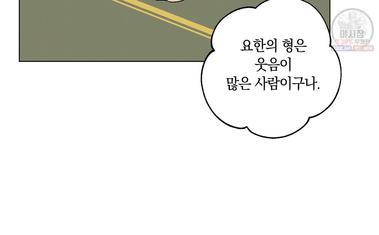 일레나 에보이 관찰일지 26화 33