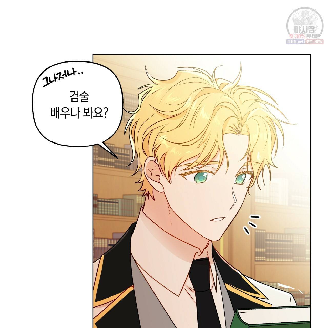 일레나 에보이 관찰일지 26화 34