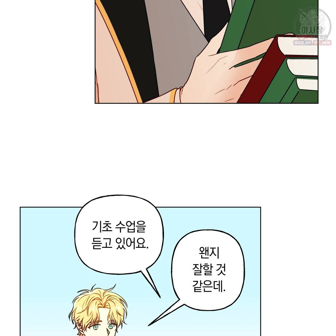 일레나 에보이 관찰일지 26화 35