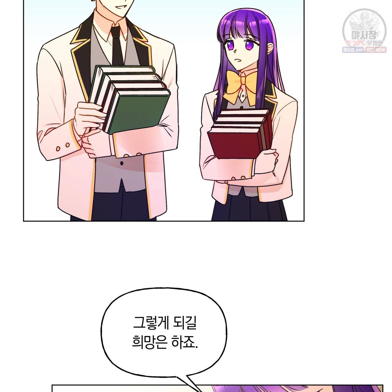 일레나 에보이 관찰일지 26화 36