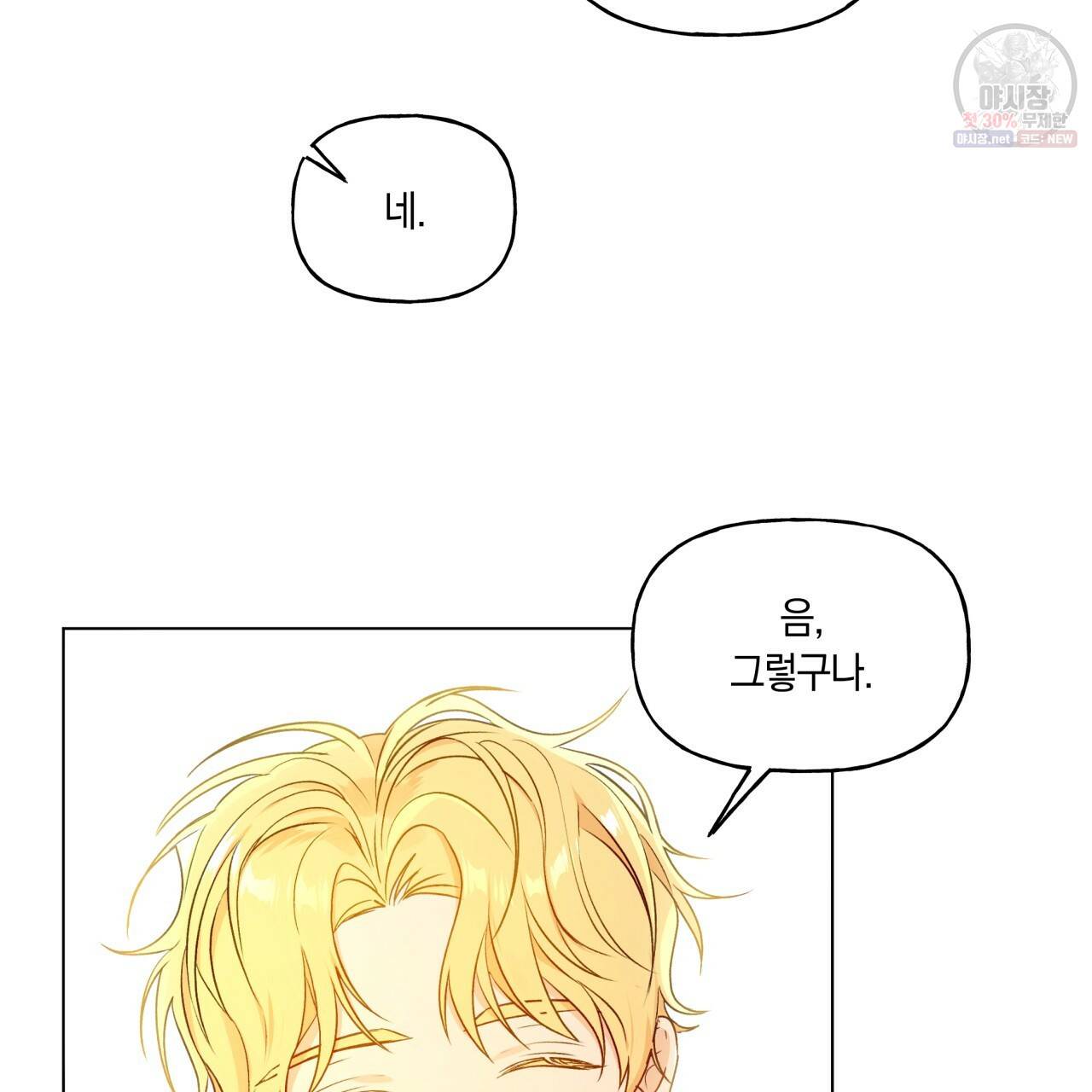 일레나 에보이 관찰일지 26화 38