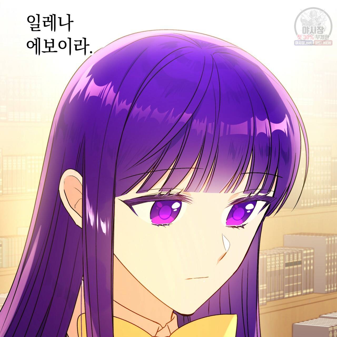 일레나 에보이 관찰일지 26화 41
