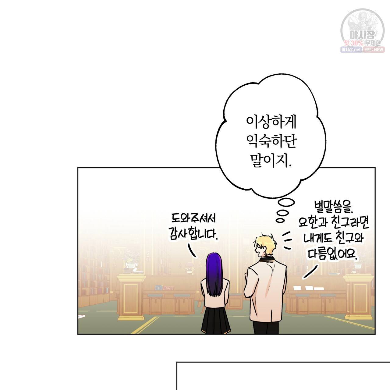 일레나 에보이 관찰일지 26화 43
