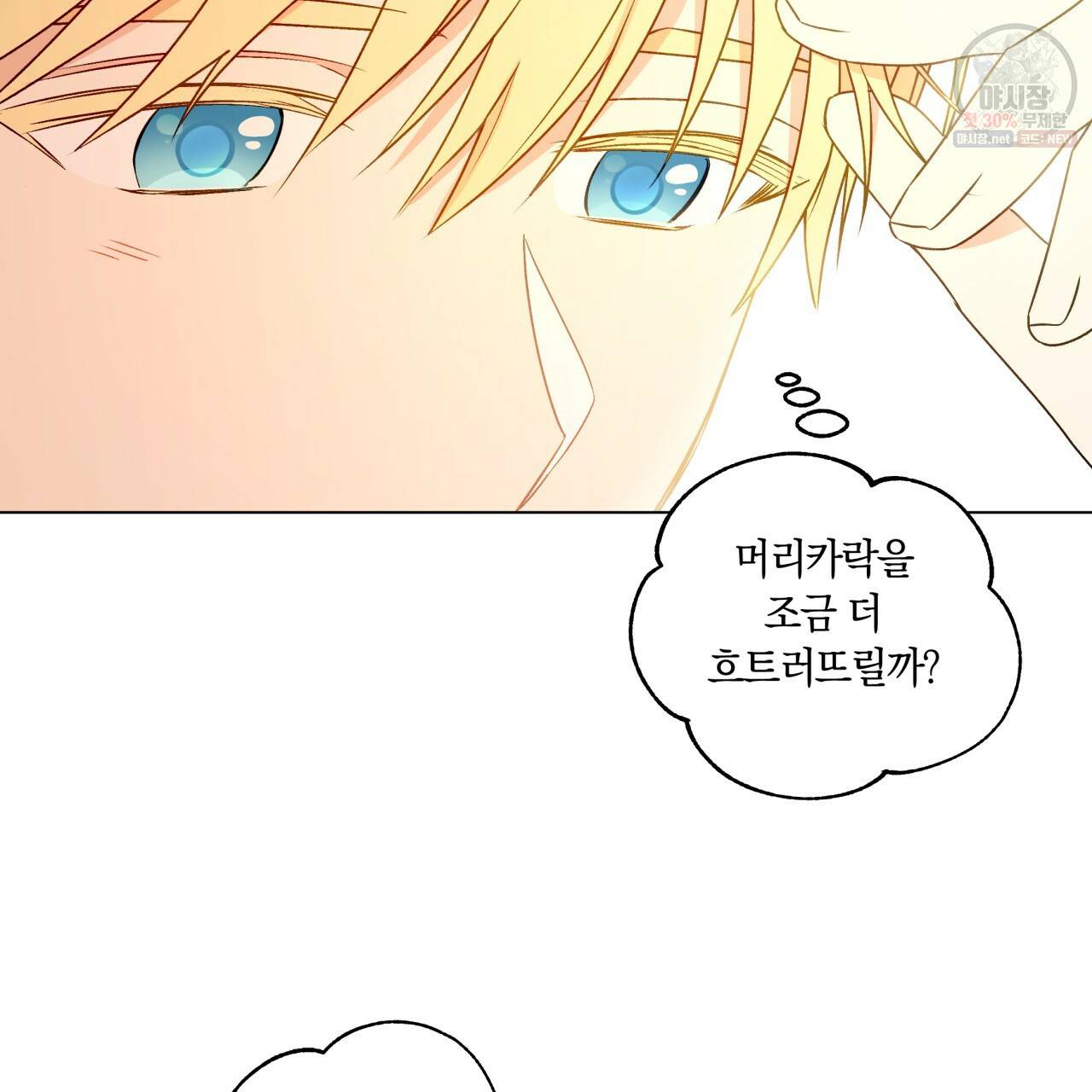 일레나 에보이 관찰일지 26화 49