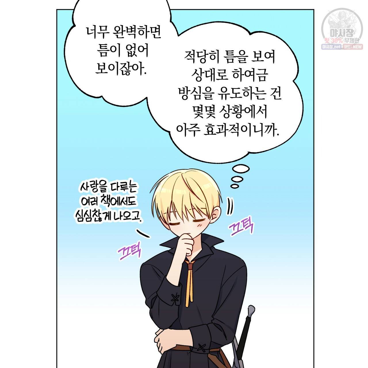 일레나 에보이 관찰일지 26화 50