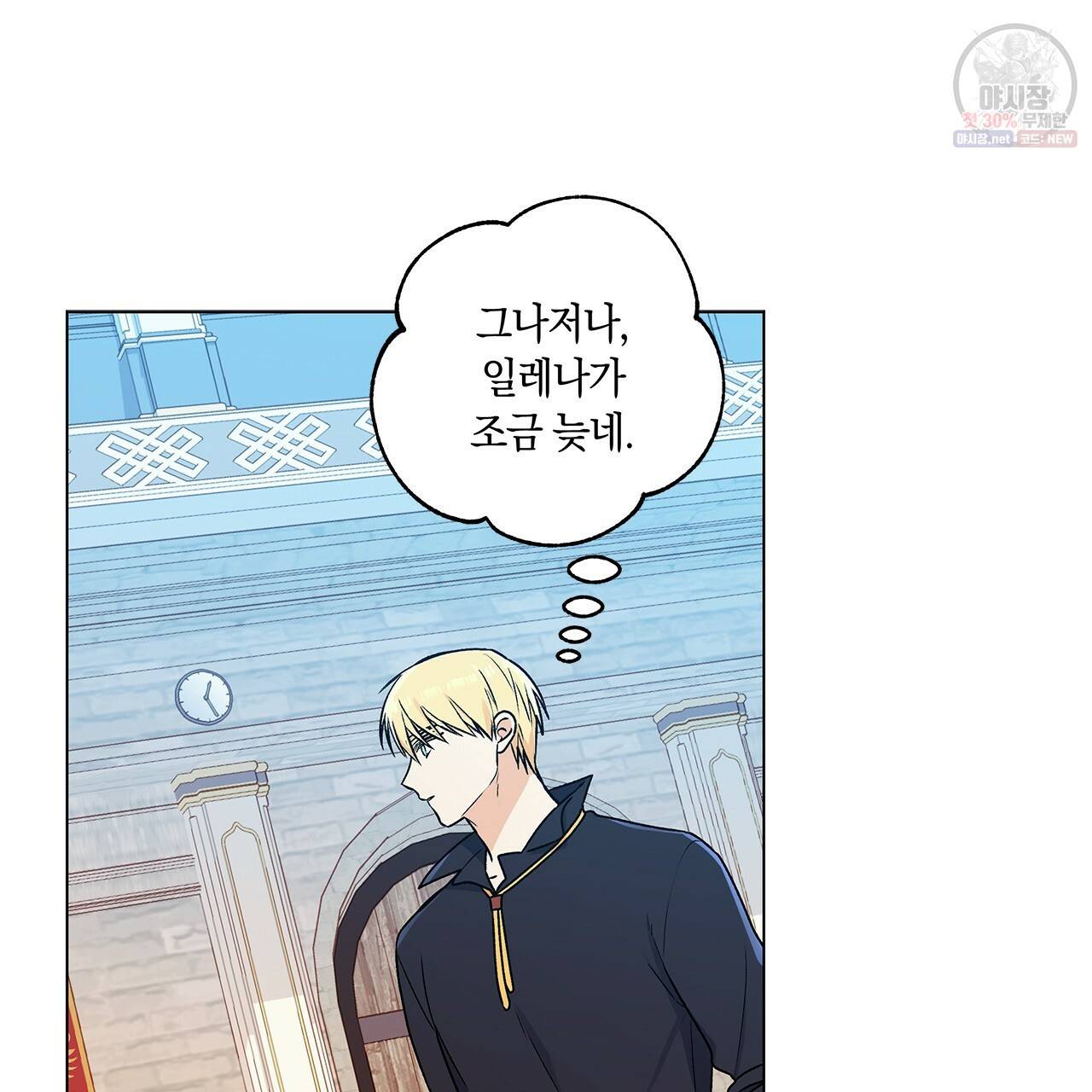 일레나 에보이 관찰일지 26화 52