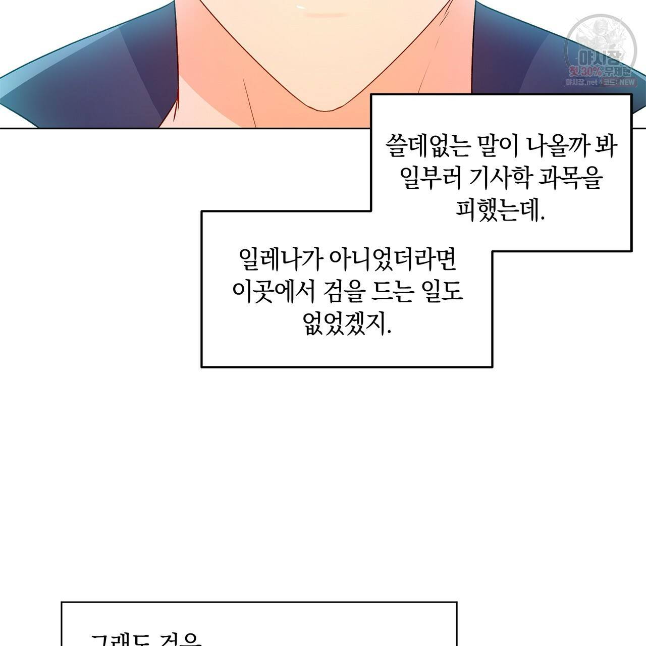일레나 에보이 관찰일지 26화 57