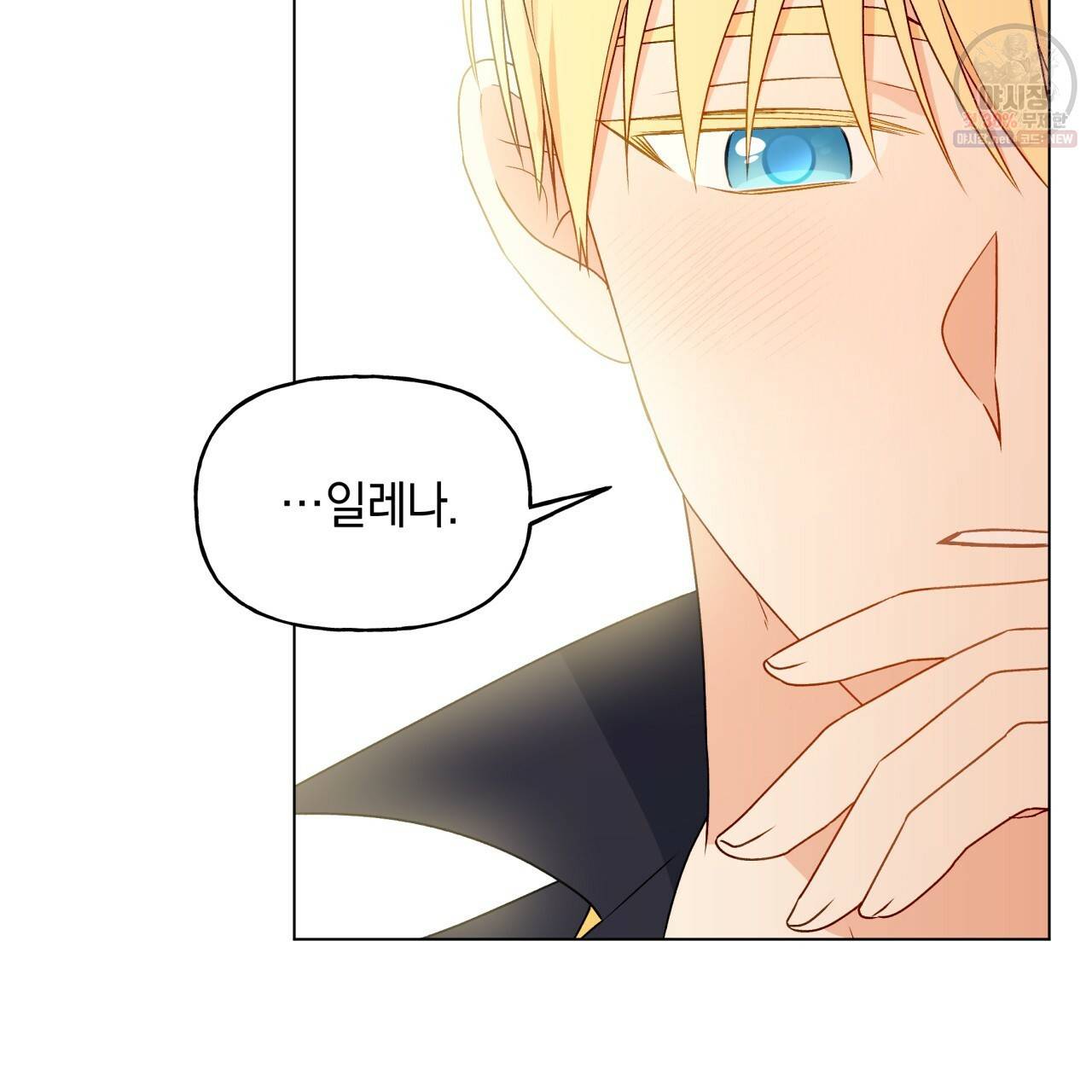 일레나 에보이 관찰일지 26화 68