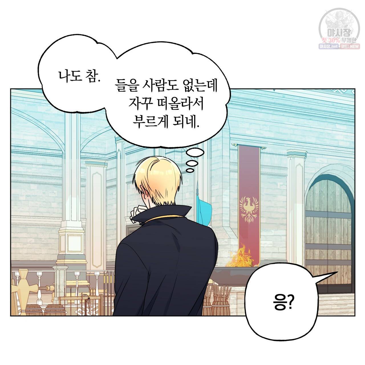일레나 에보이 관찰일지 26화 70