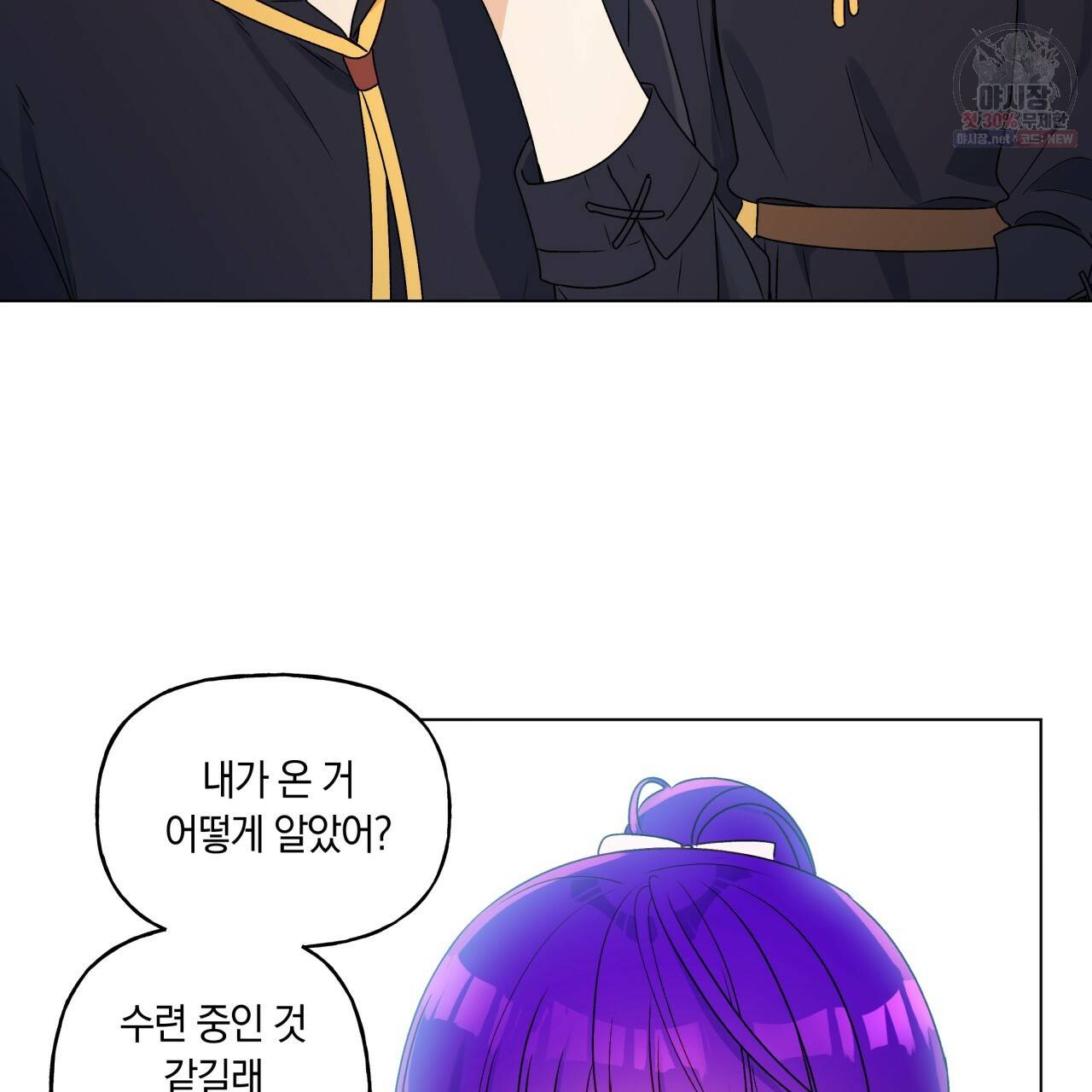일레나 에보이 관찰일지 26화 72