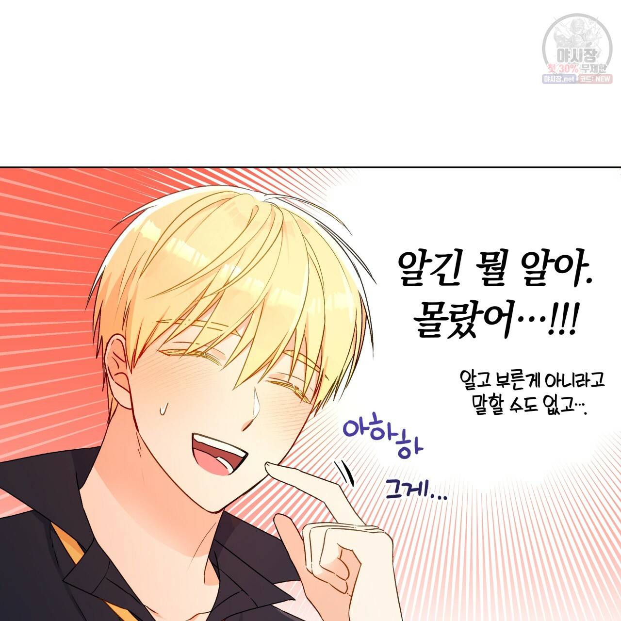 일레나 에보이 관찰일지 26화 74